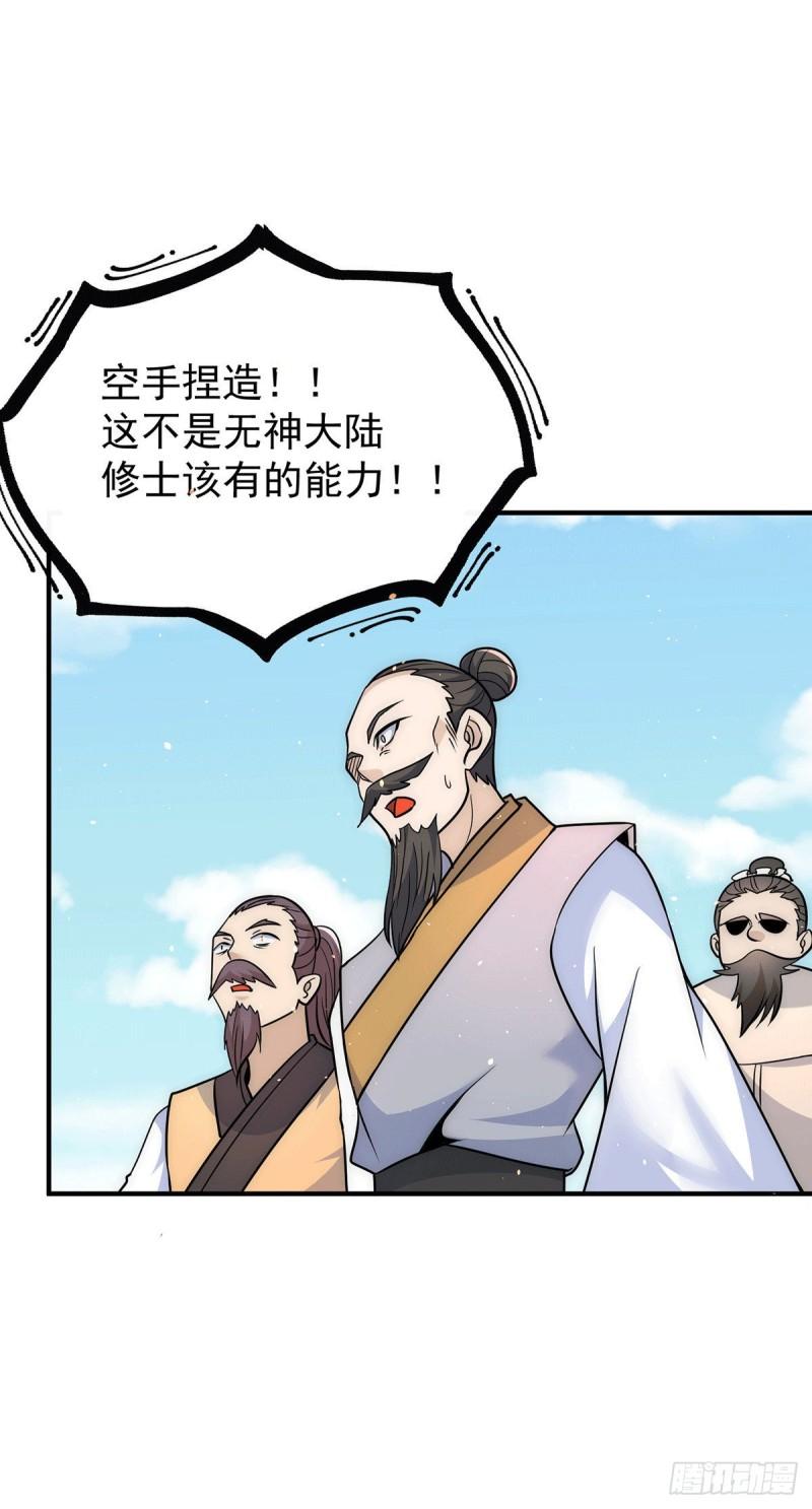 第221话 若小，师傅带你回家6