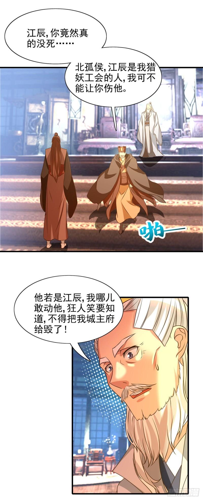 第57话 你见过江辰吗？26