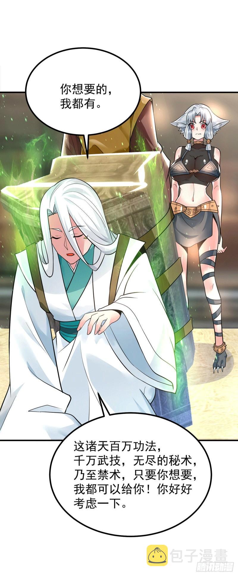 第189话 又要收徒了？24