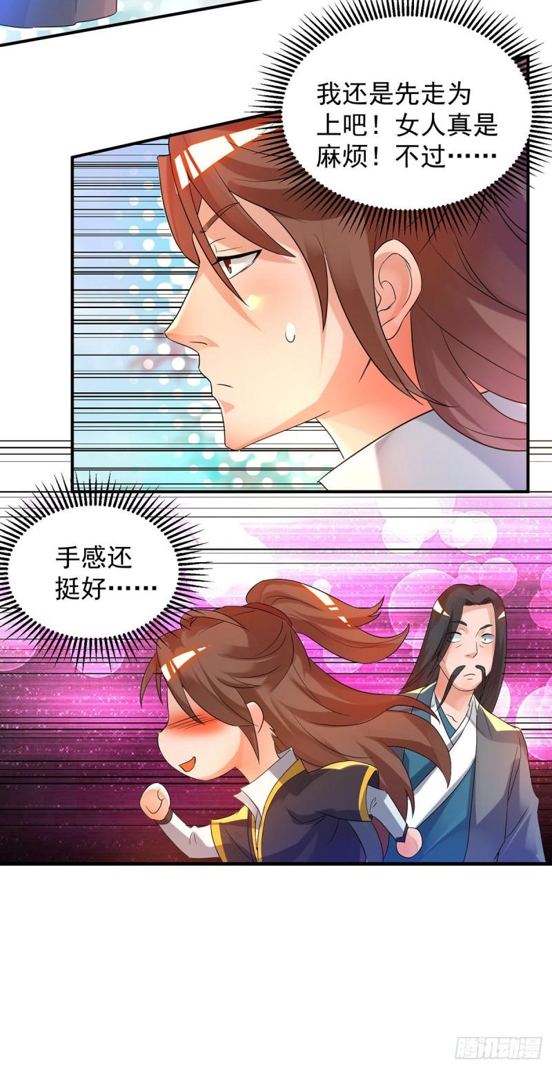 第23话 手感还挺好？38