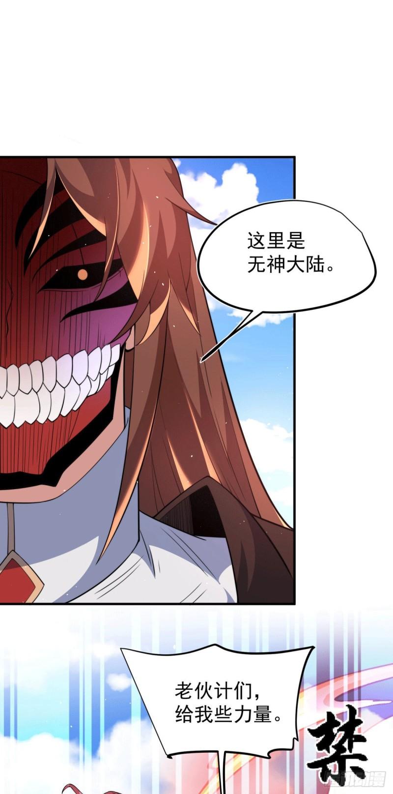 第249话 魔神出世11