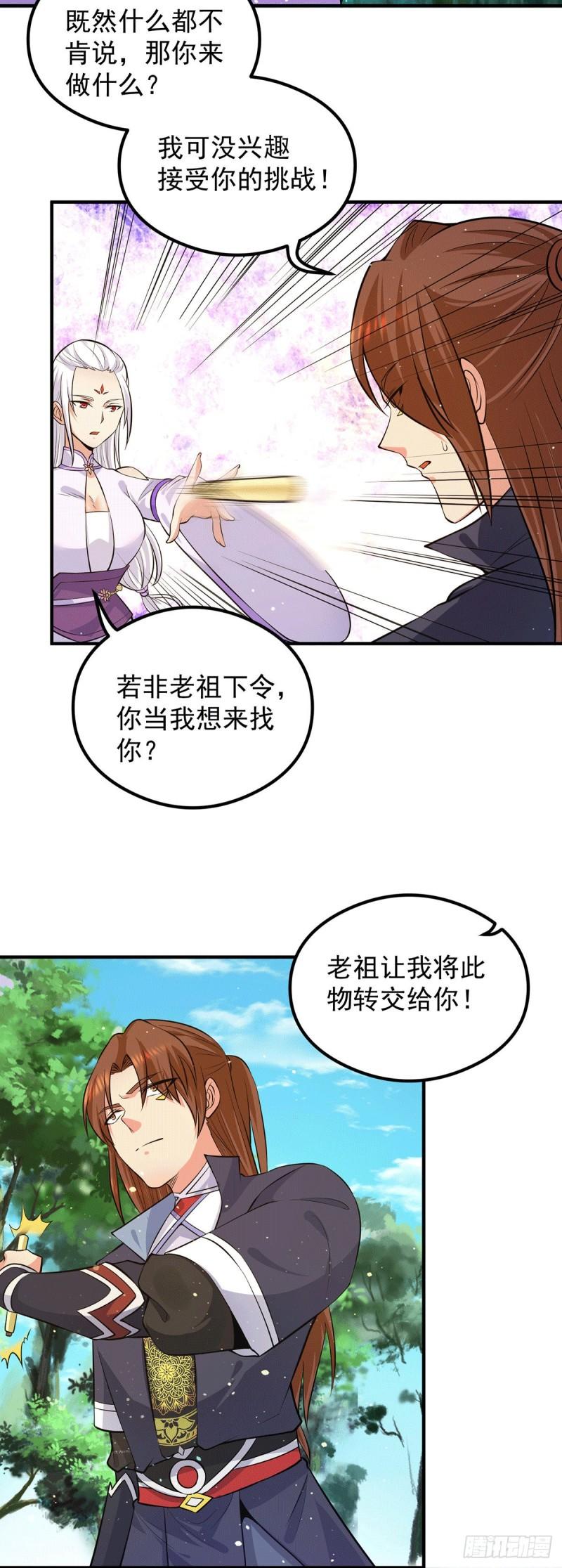 第126话 念长歌的真实身份2