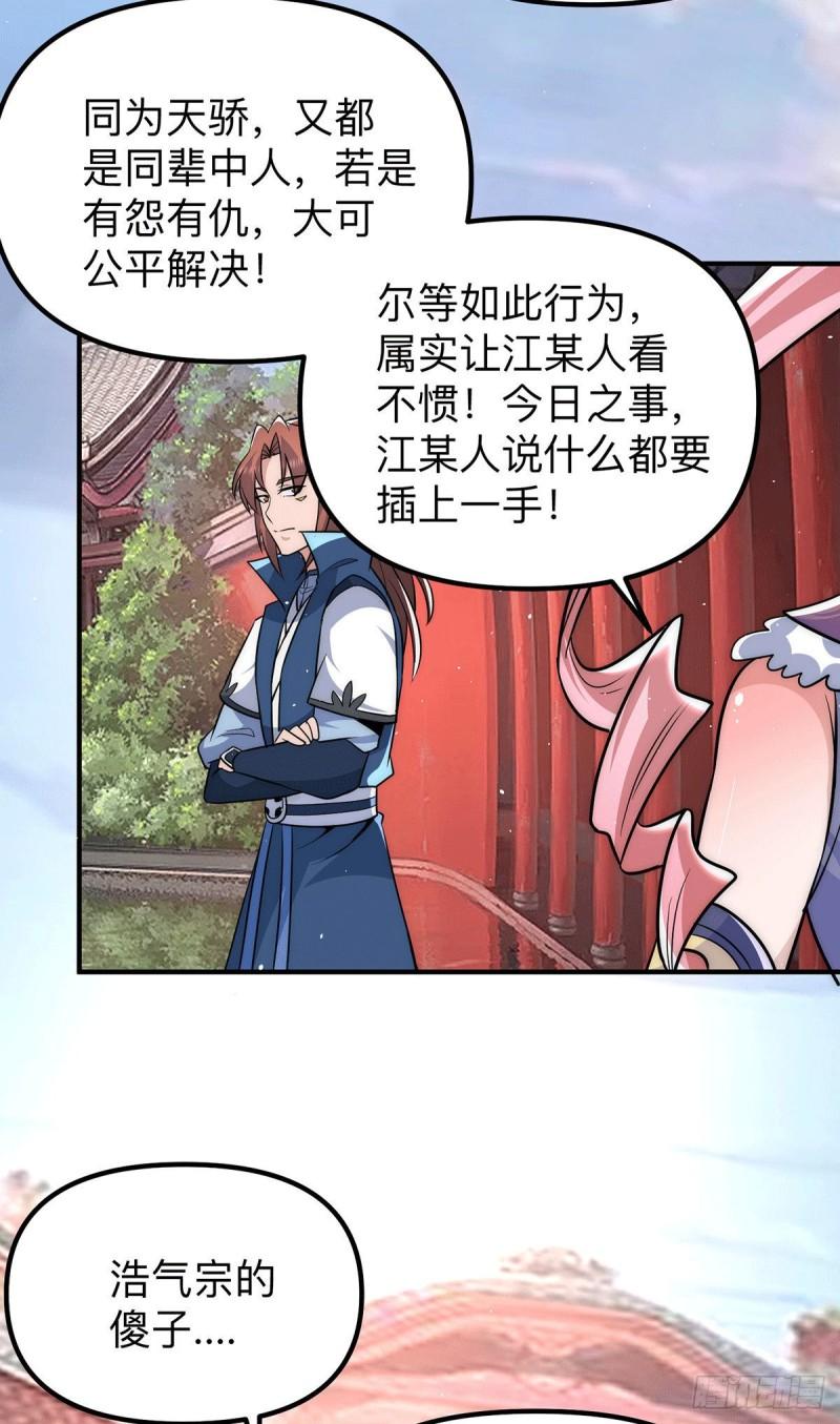 第205话 浩然正气江浩然17