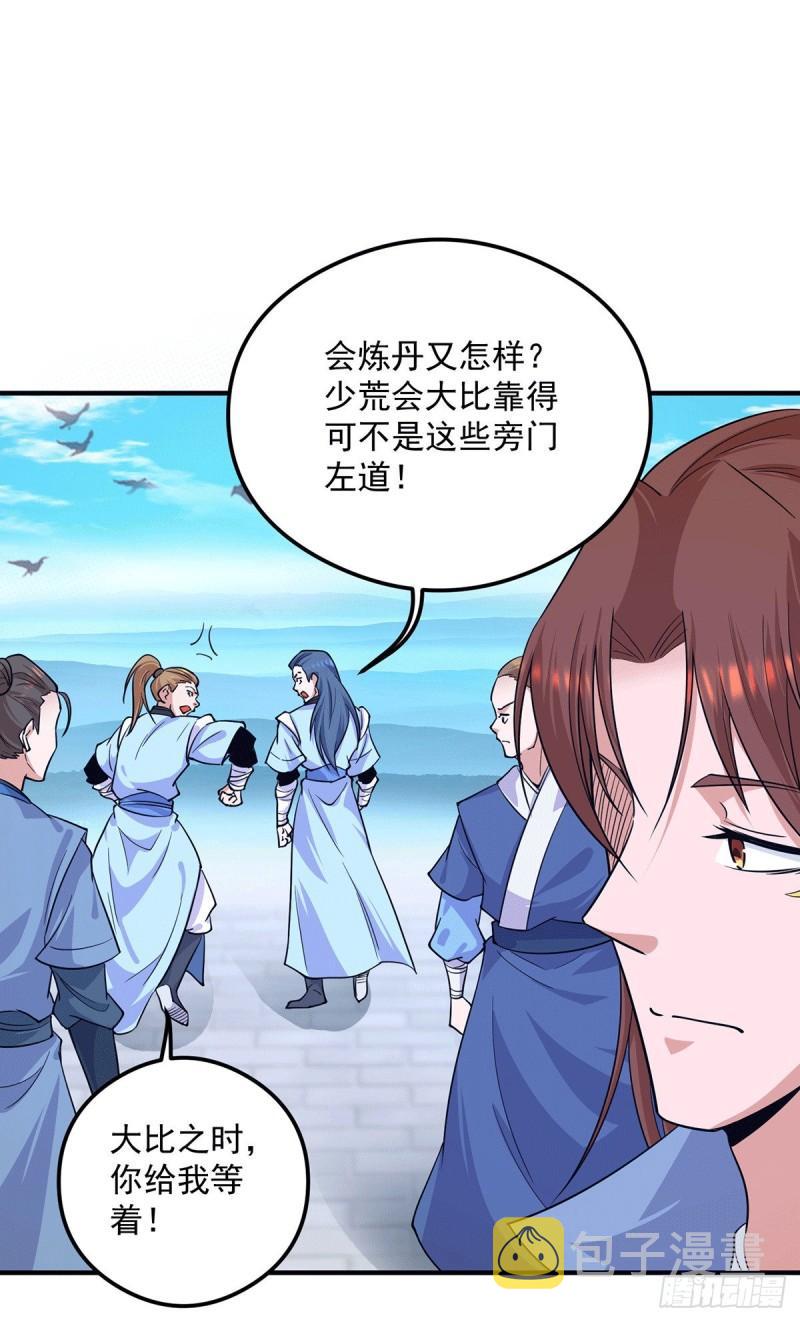 第130话 小秀丹技26
