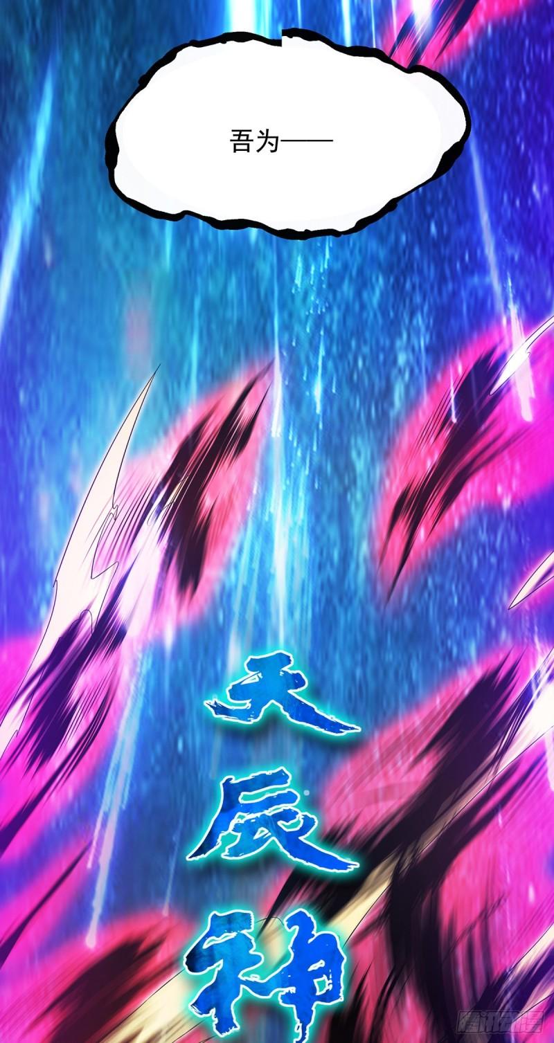 第80话 吾爲天辰神王！33