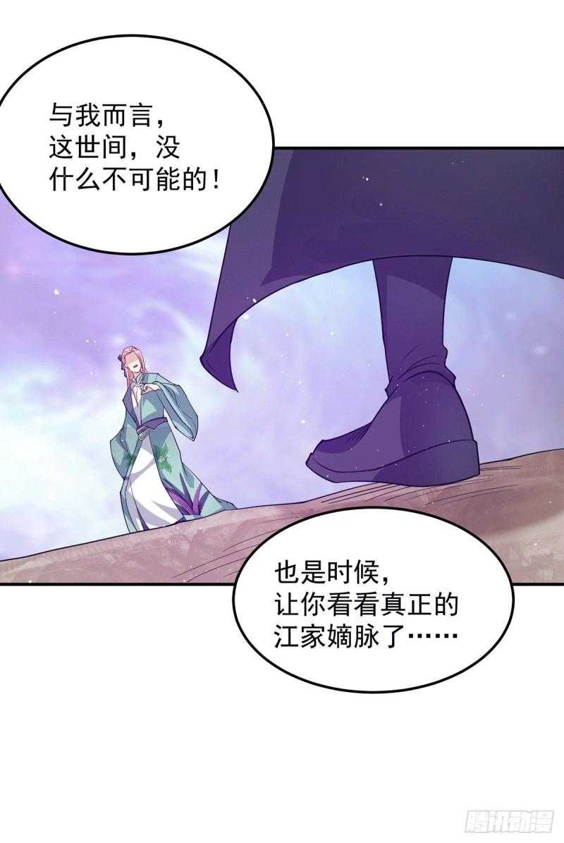 第111话 真正的江家人16