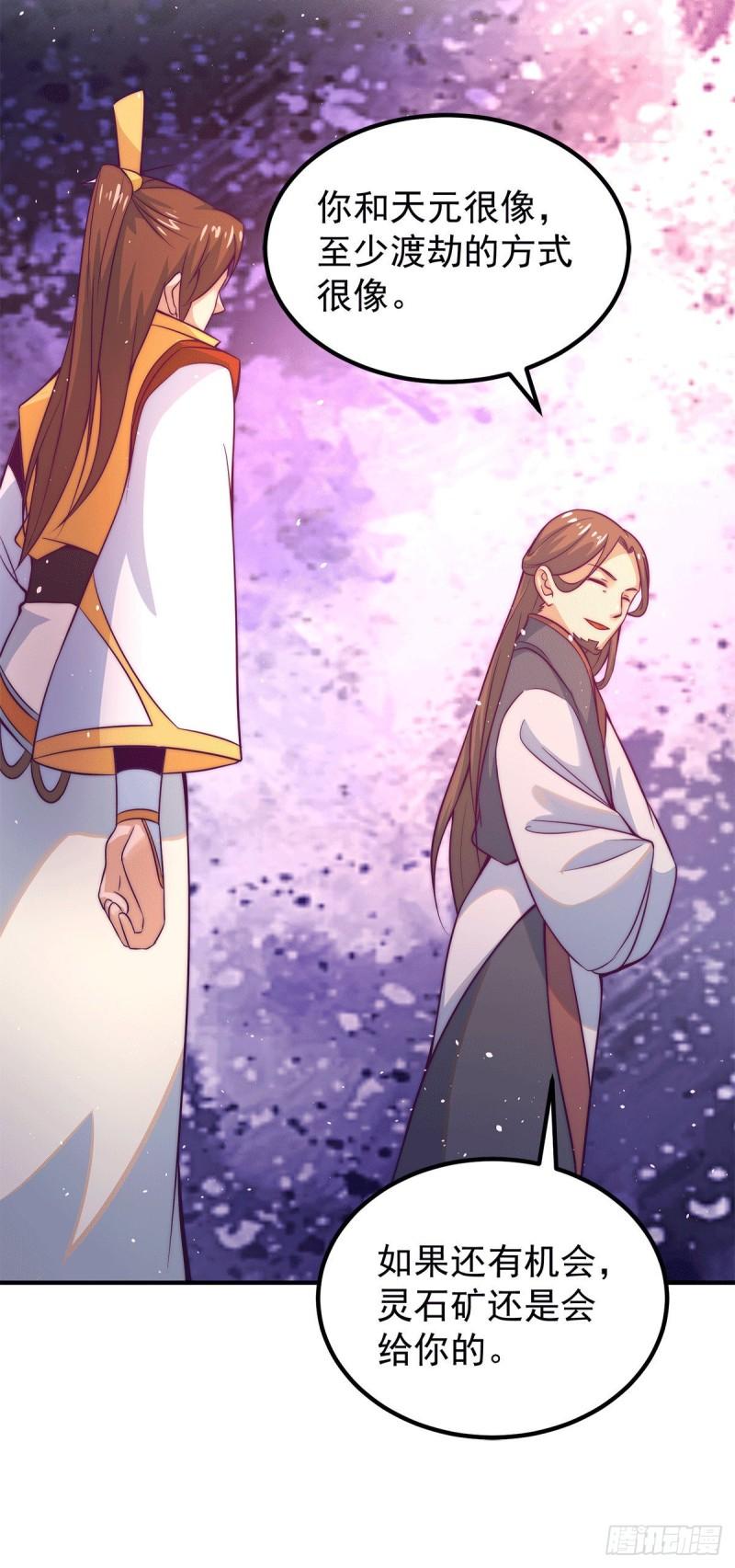 第230话 天元神王的记忆13