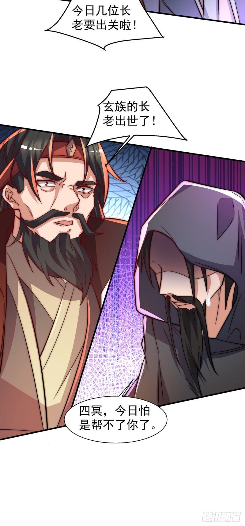 第274话 逃出玄族11