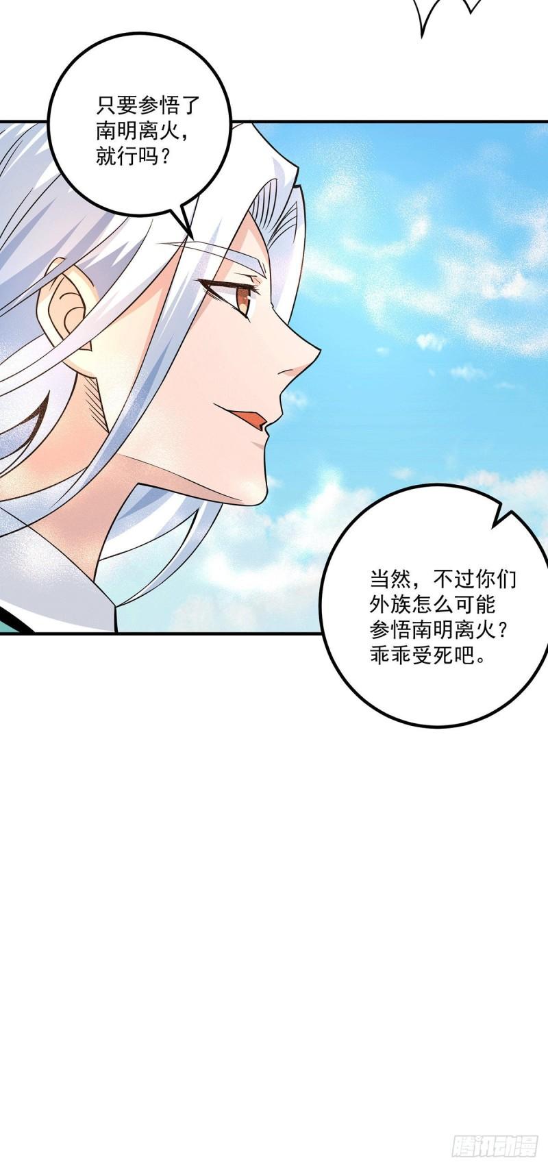 第182话 使用神火打脸衆人7