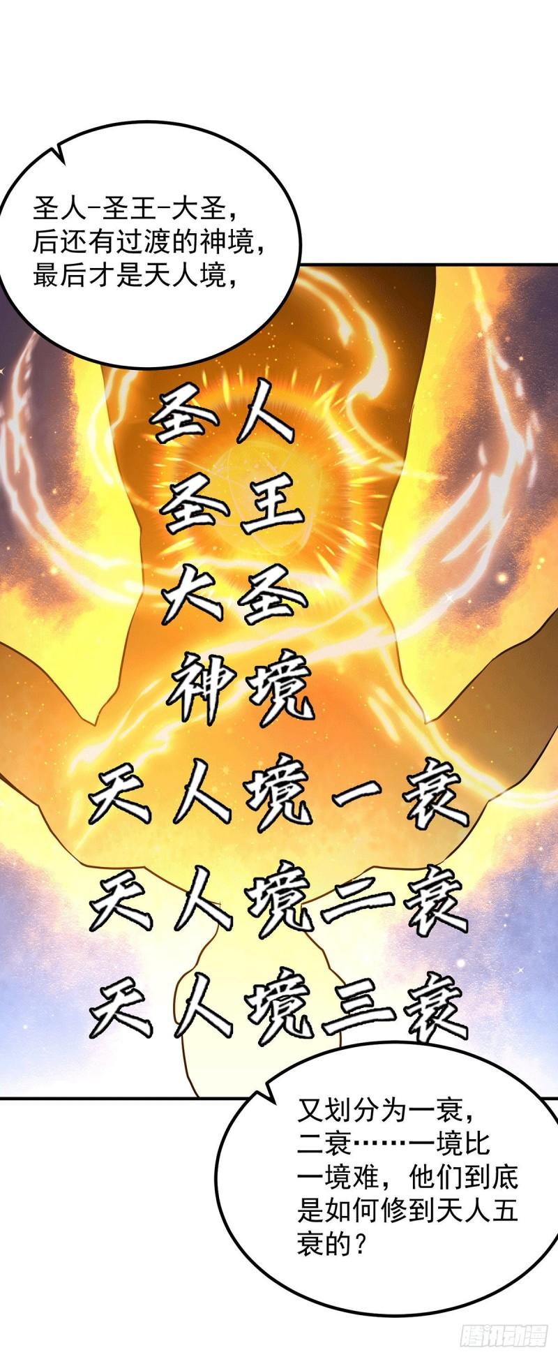 第204话 衆高手护江辰入血路14