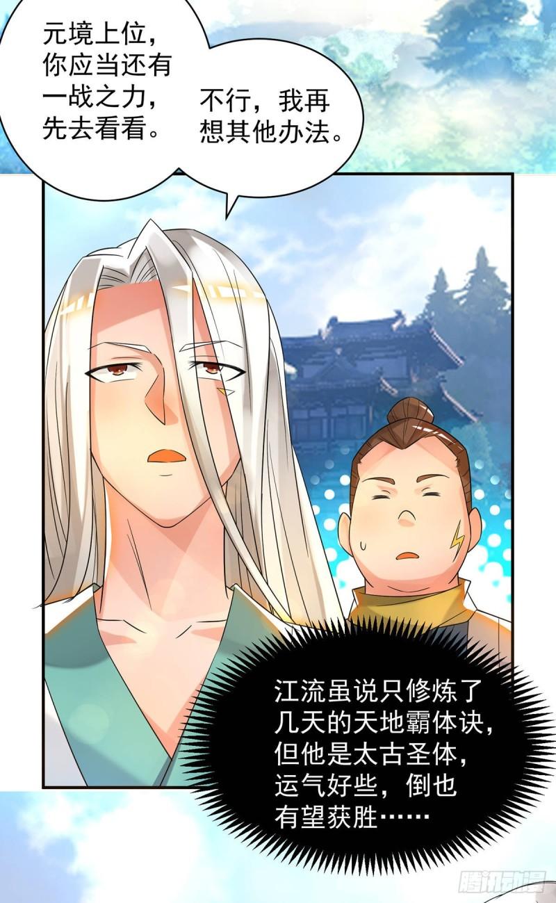 第30话 不要脸的南皇院！24