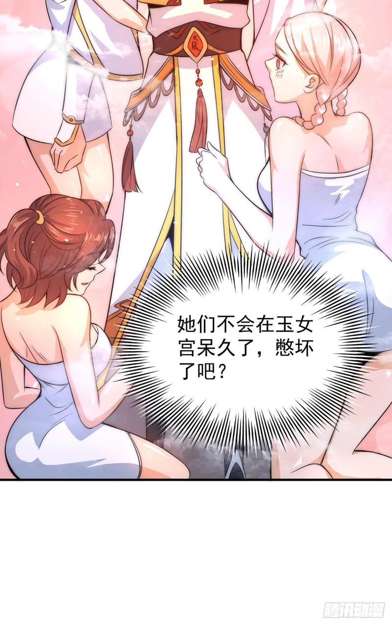 第215话 玉女宫中遇美女29