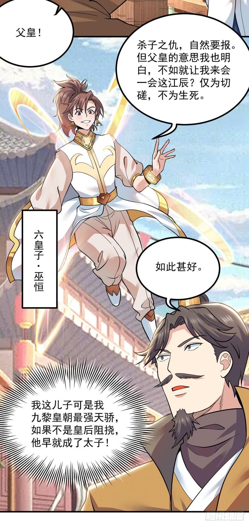 第197话 不可开杀戒33