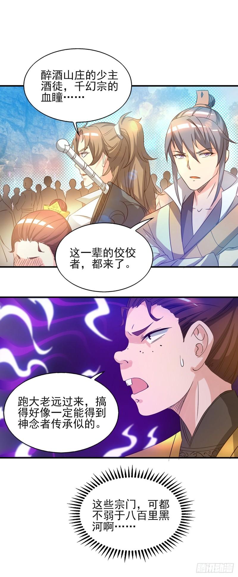 第25话 山门试炼？！18
