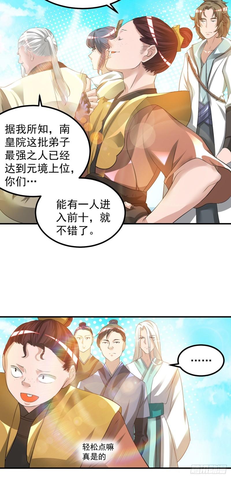 第30话 不要脸的南皇院！12