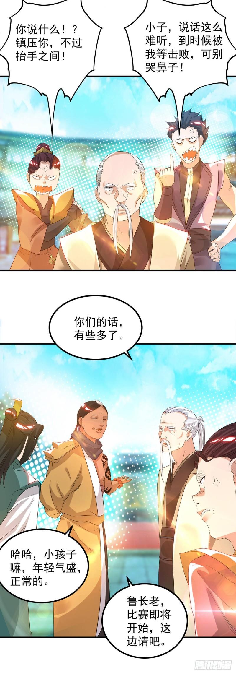 第30话 不要脸的南皇院！15