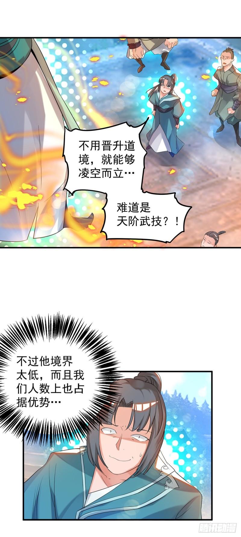 第33话 降诸天之苦！8