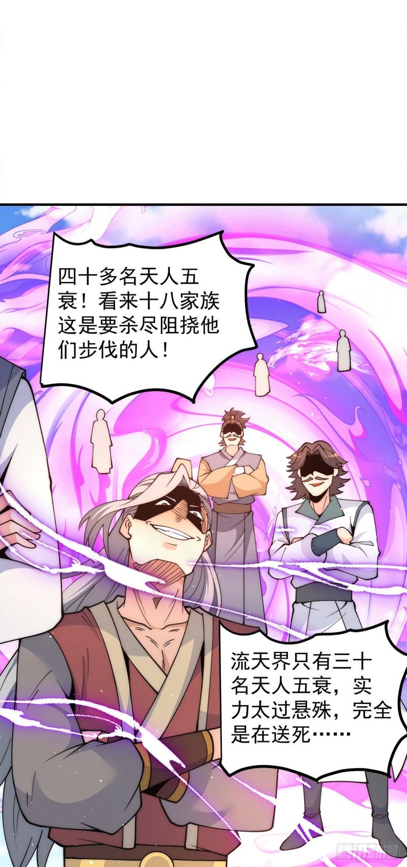 第237话 爲流天界而战11