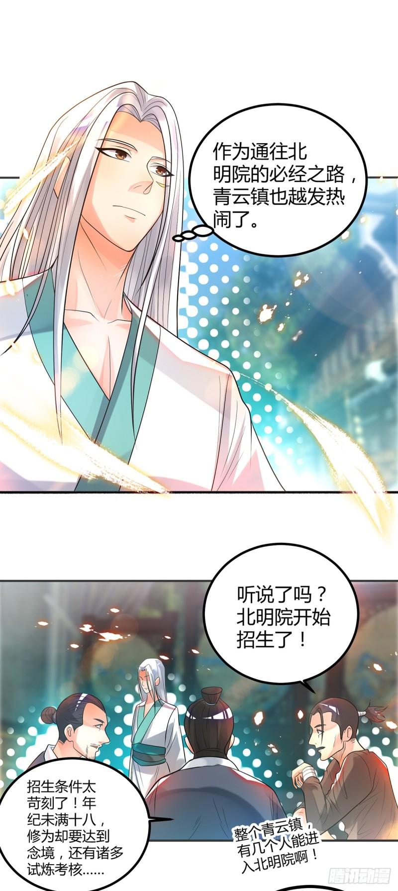 第24话 我特麽最烦富二代！7