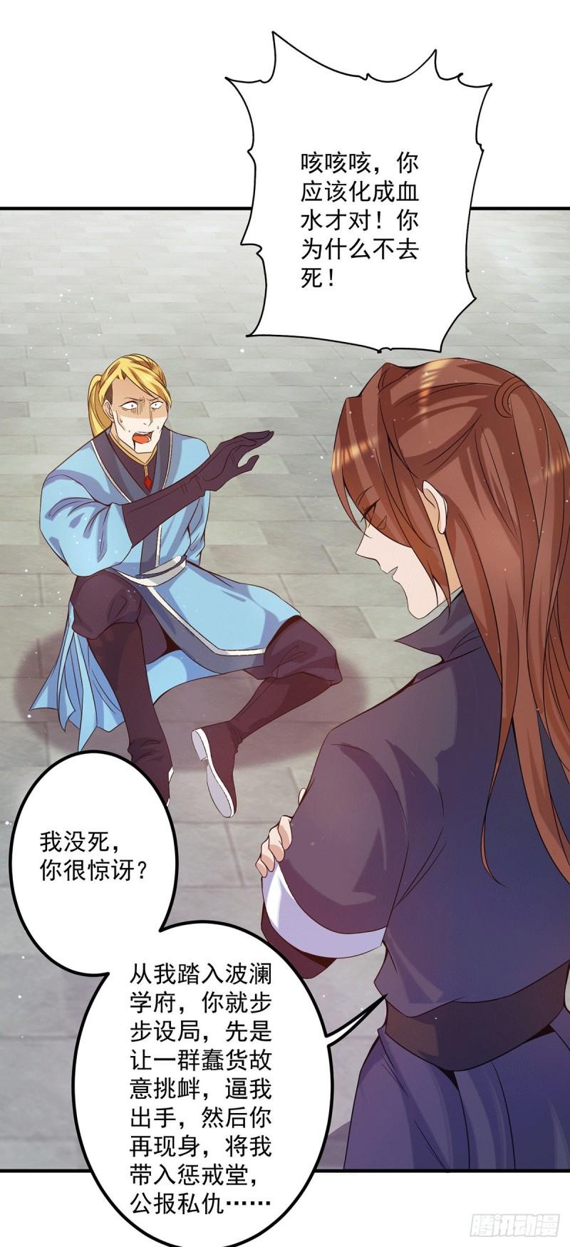 第118话 淬链己身17