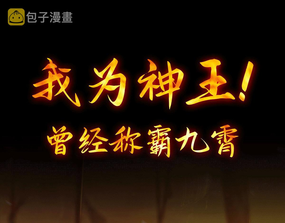 序：肾虚神王下凡记0