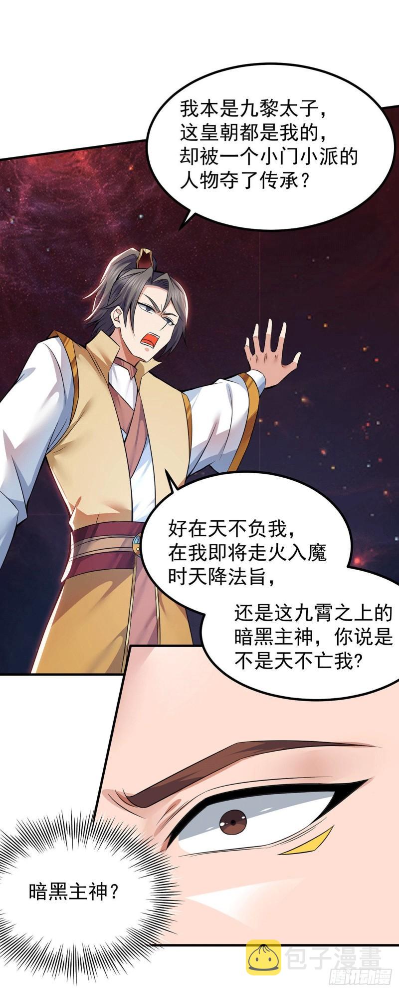 第193话 斩杀九黎太子2