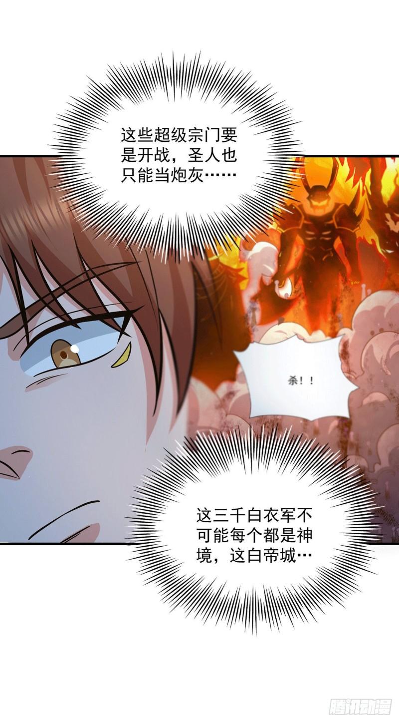 第173话 白帝逼婚江辰23