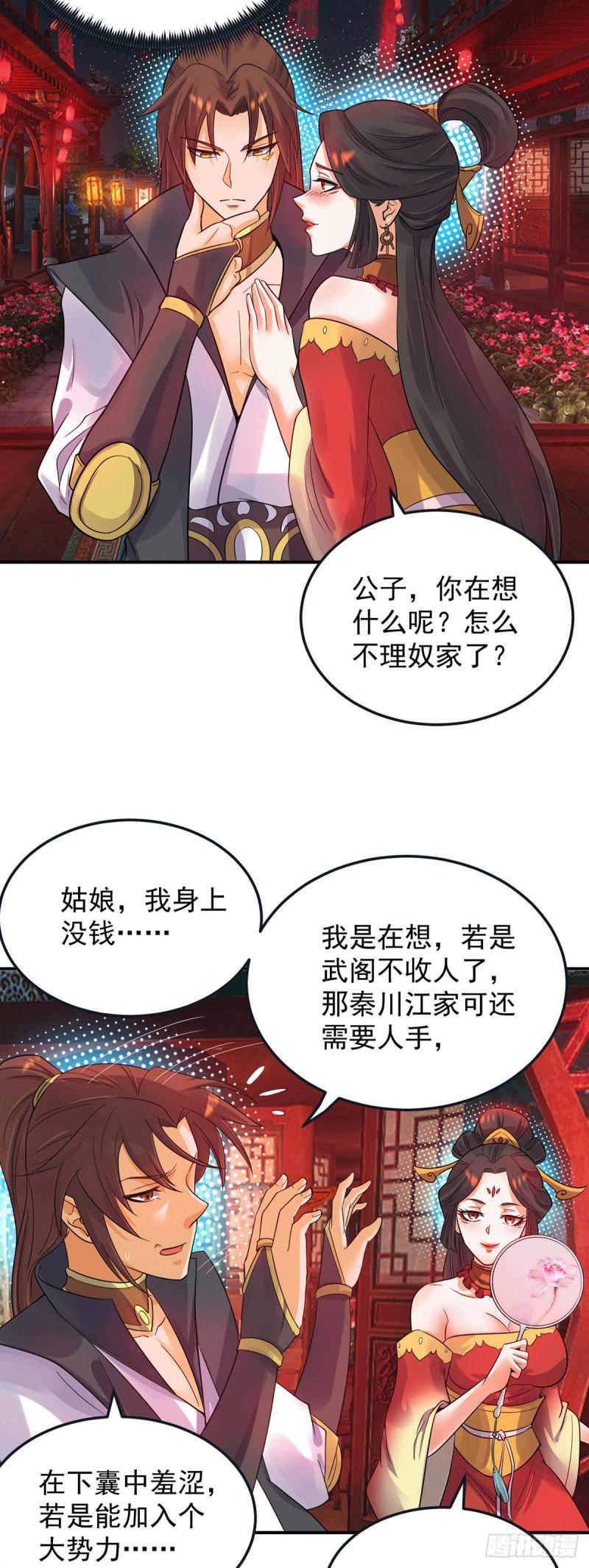 第84话 扫黄？！26