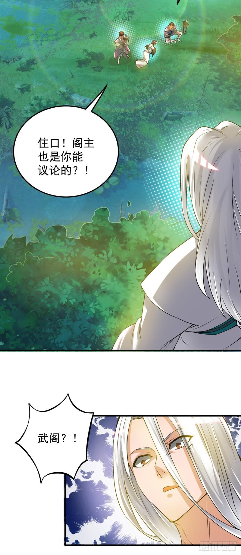 第55话 算计我？27