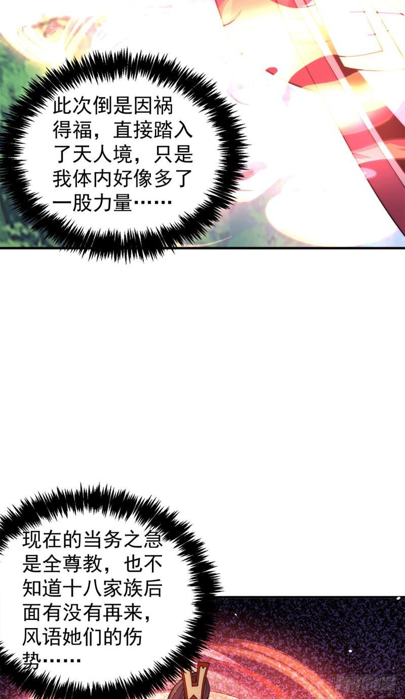 第241话 造几个神陪你们玩25