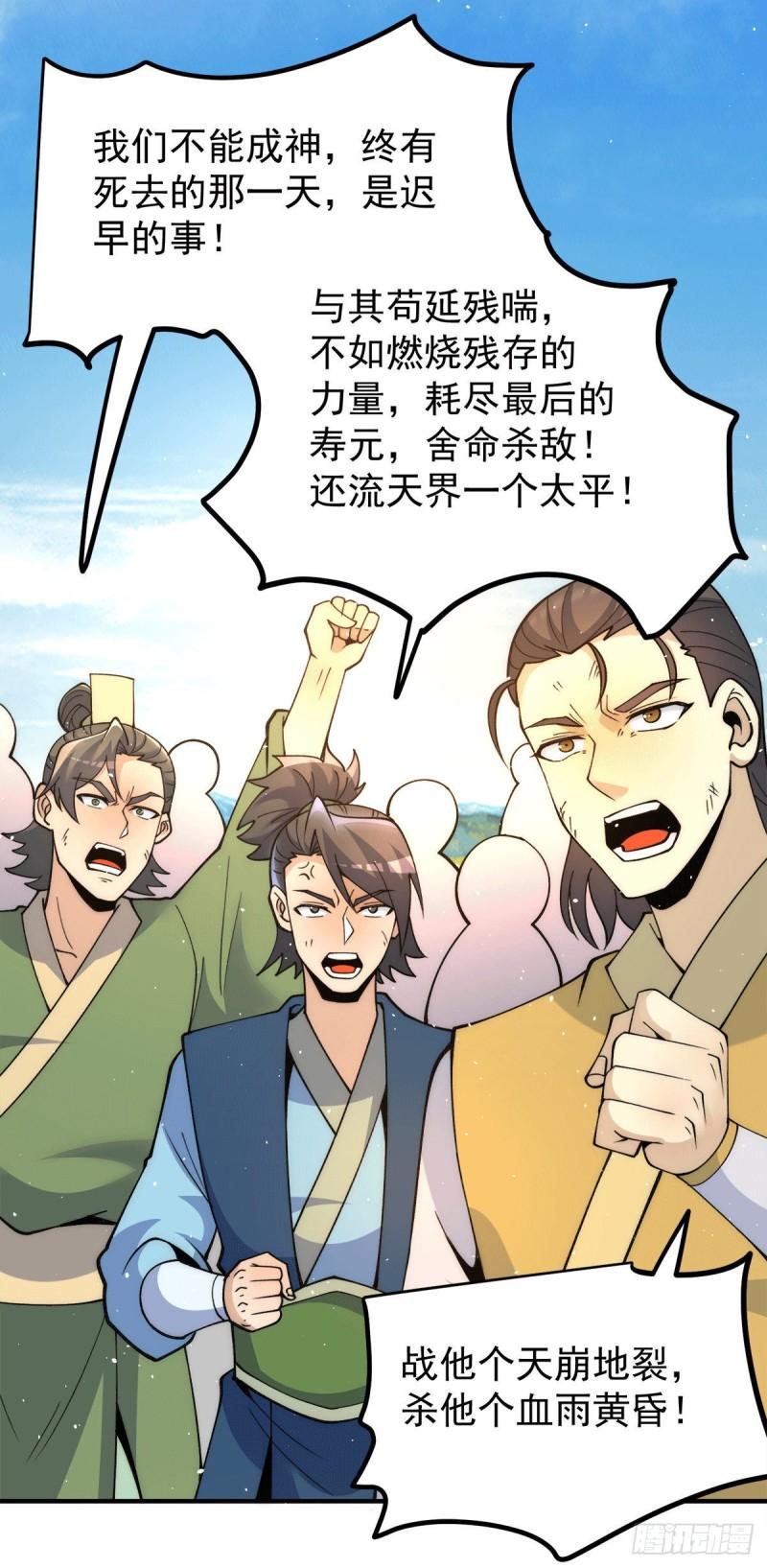 第237话 爲流天界而战8