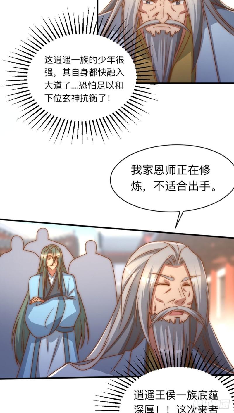 第292话 都来提亲了？34