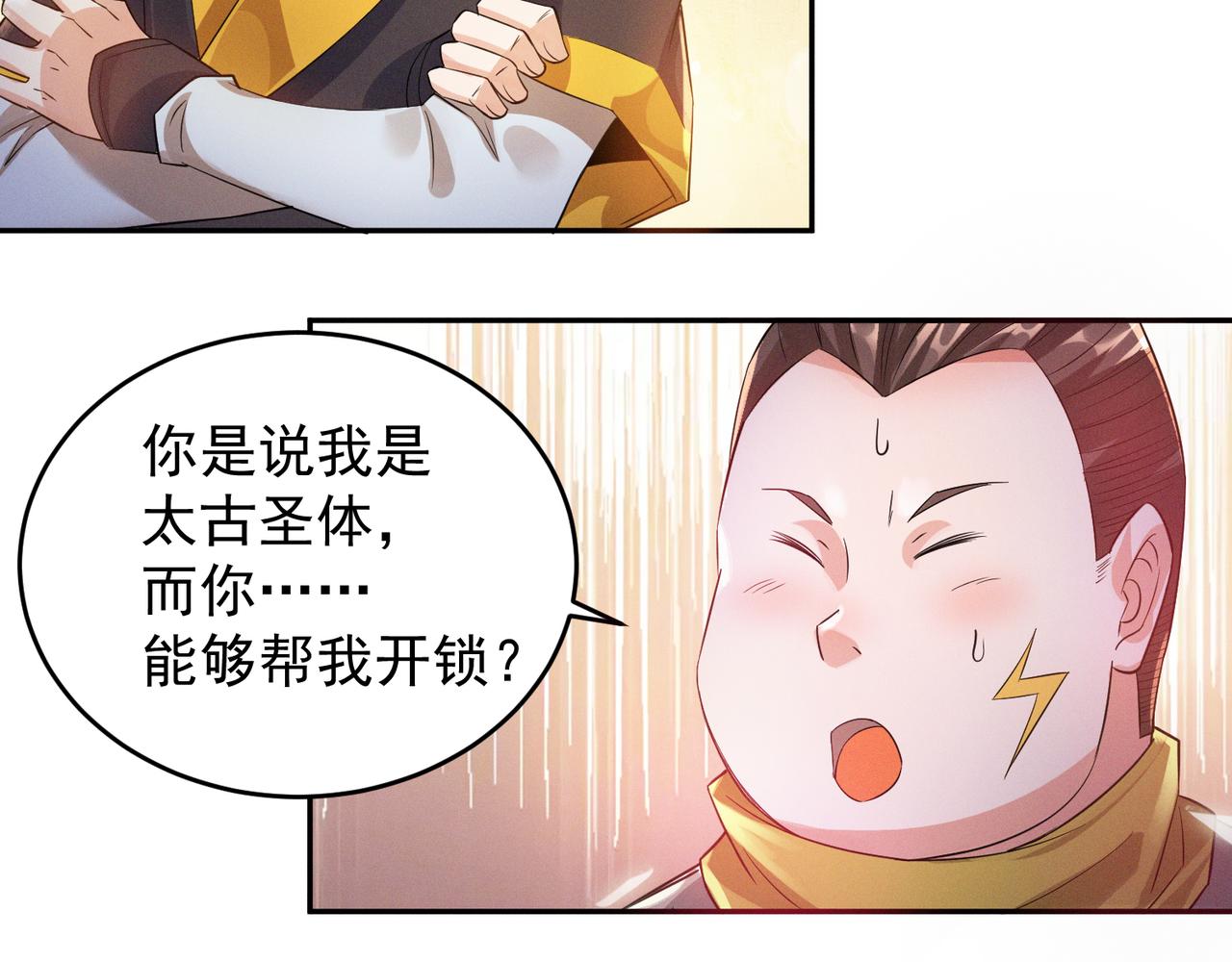 第10话 太古圣体！105