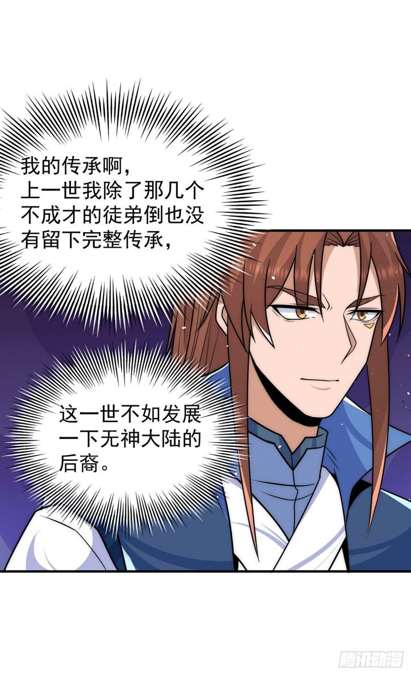 第203话 爲了天辰传承拼命28
