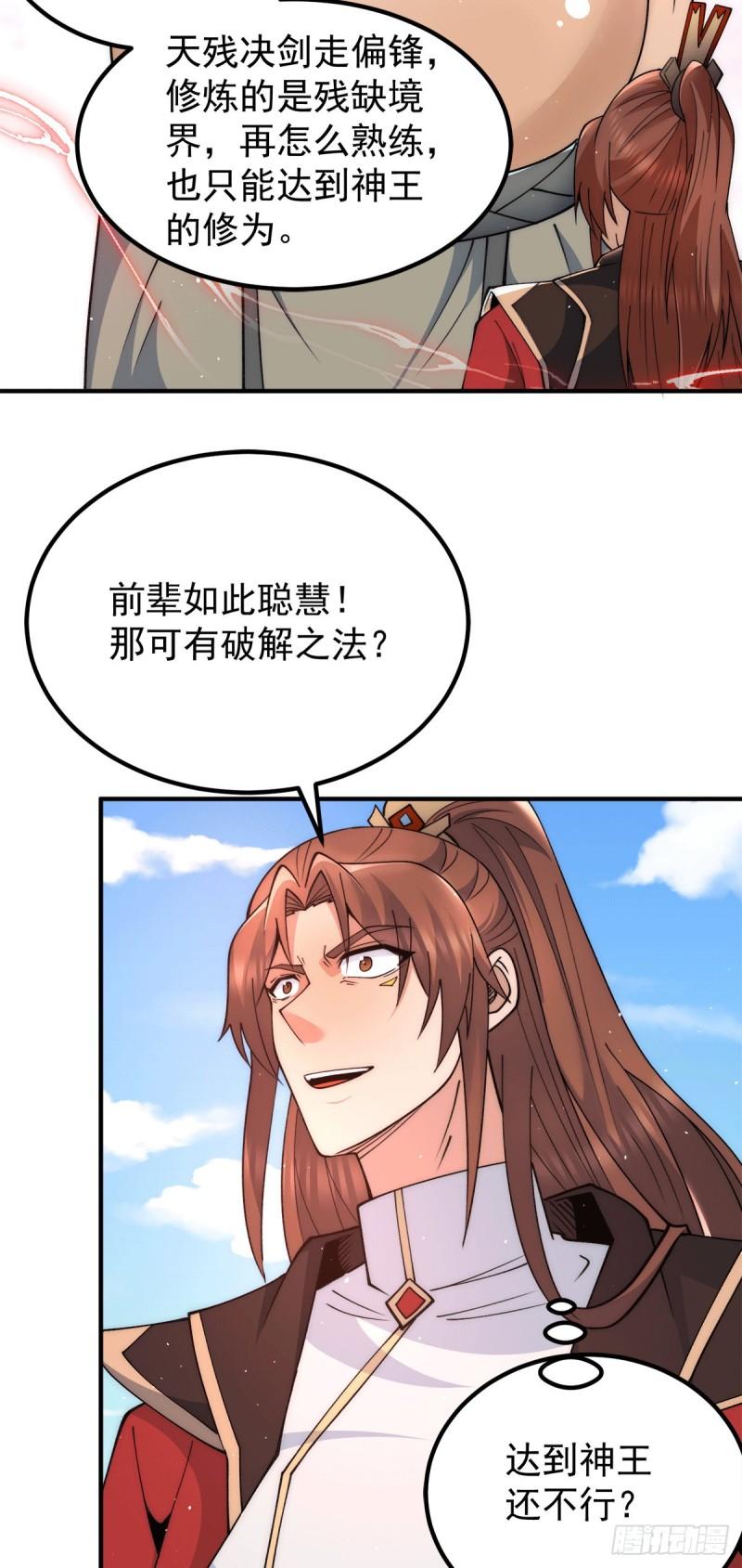 第244话 好兄弟，讲义气！15