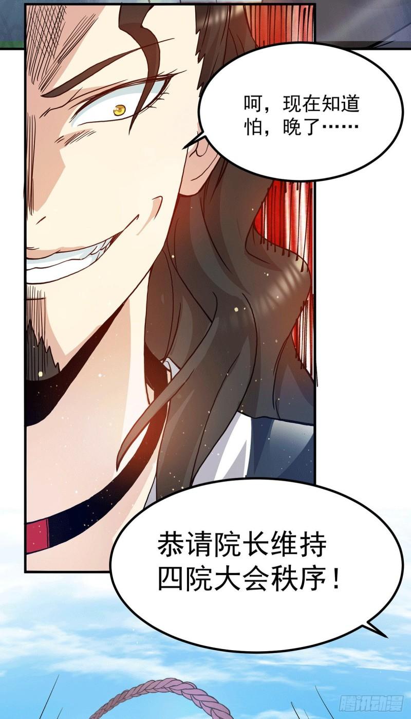 第112话 你惹怒我了16