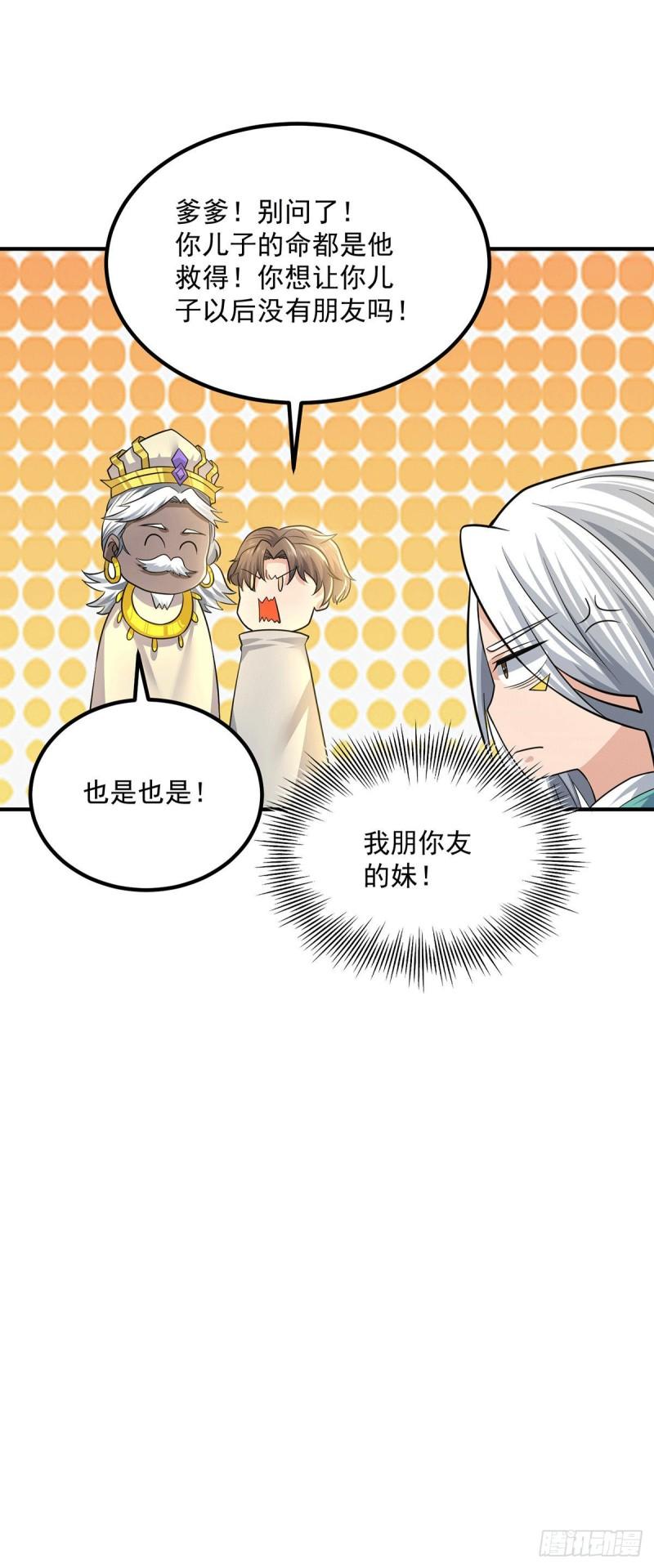 第174话 黎族连命之术29