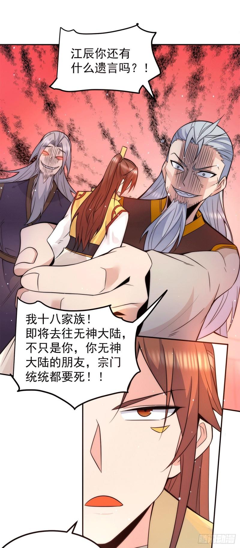 第238话 江辰死了？！6