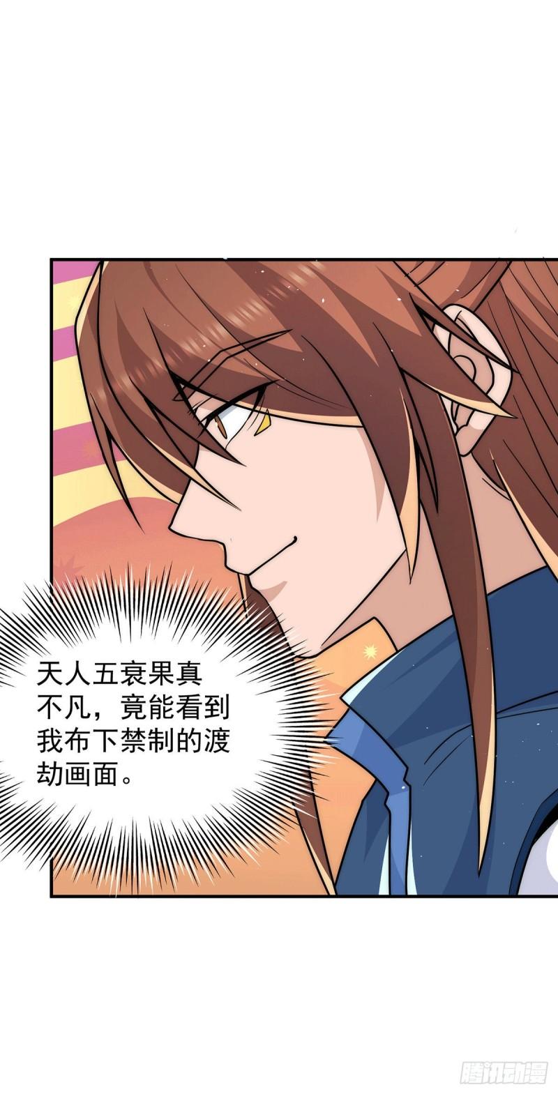 第203话 爲了天辰传承拼命24