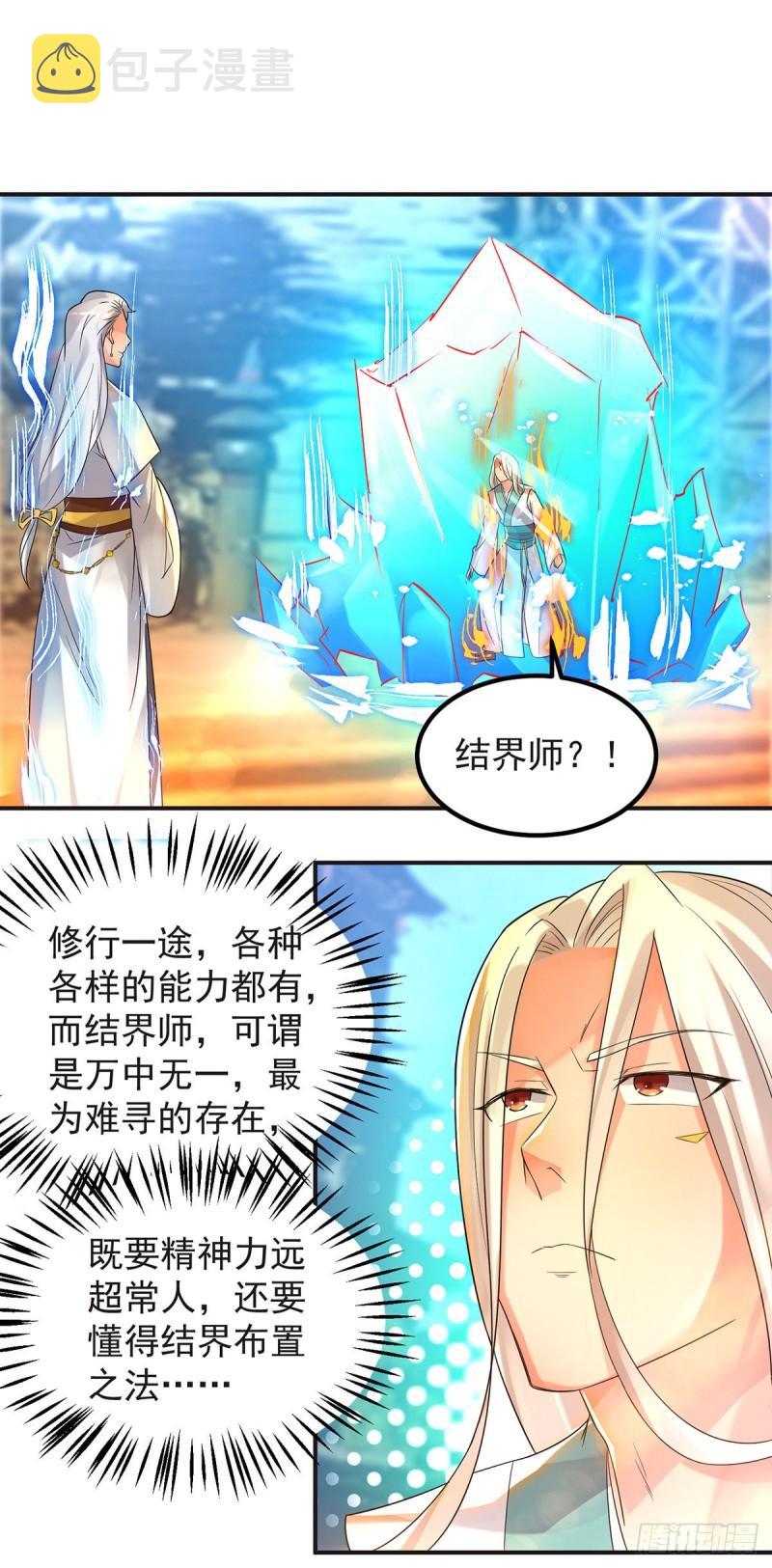 第28话 就你会结界？32