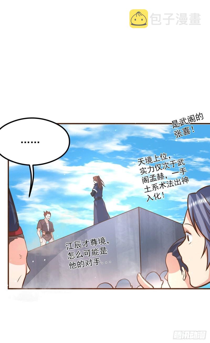 第134话 江辰危险？！16