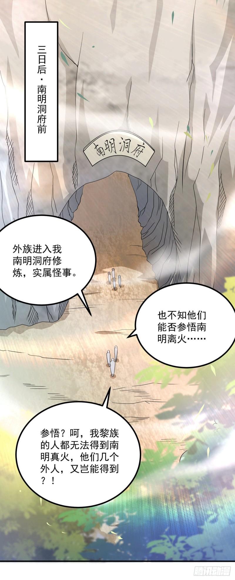 第181话 收服朱雀王23