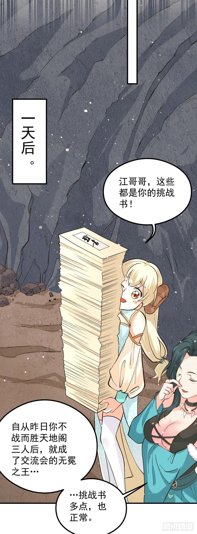 第125话 珍爱生命，远离渡劫35