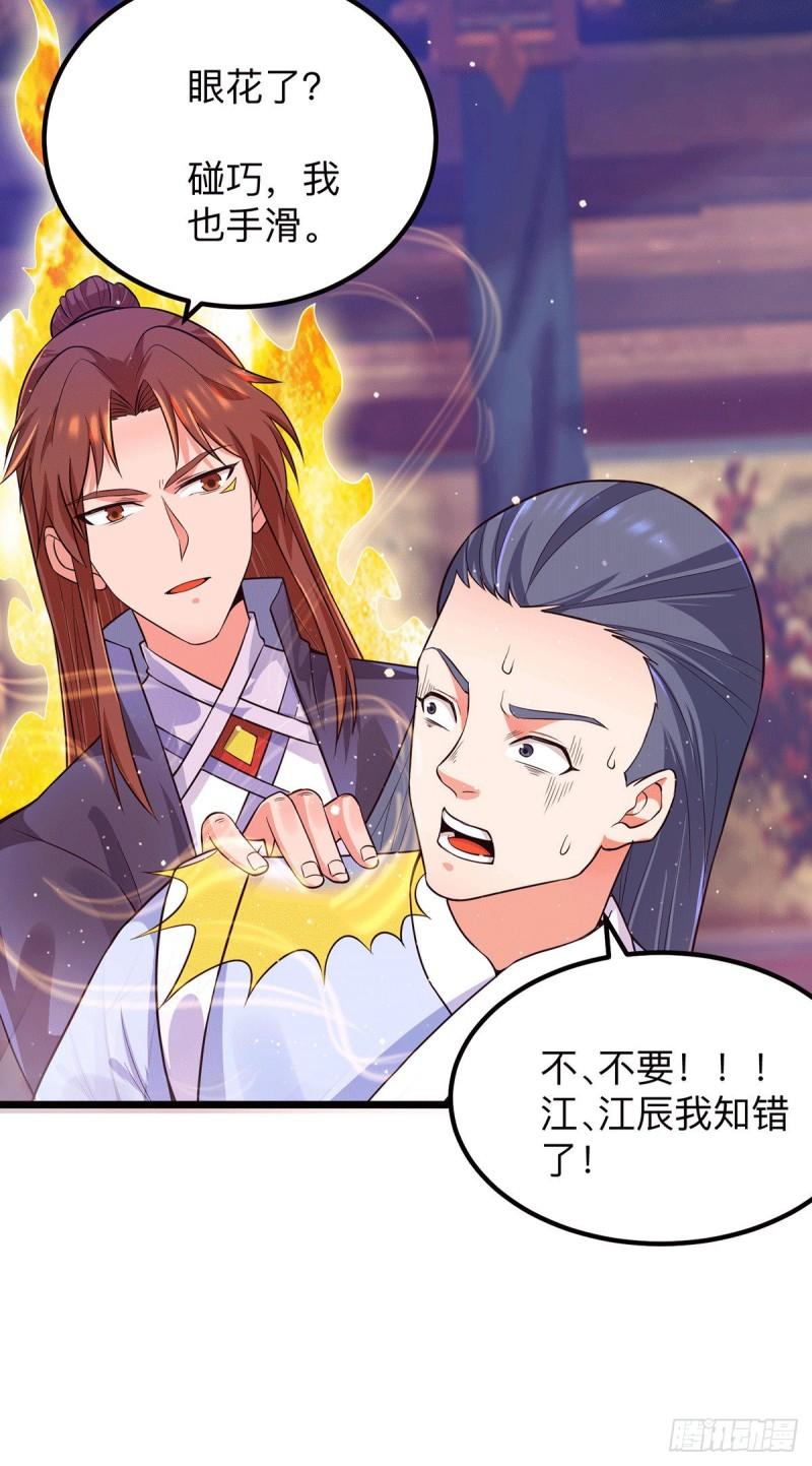 第139话 江流跪求原谅16
