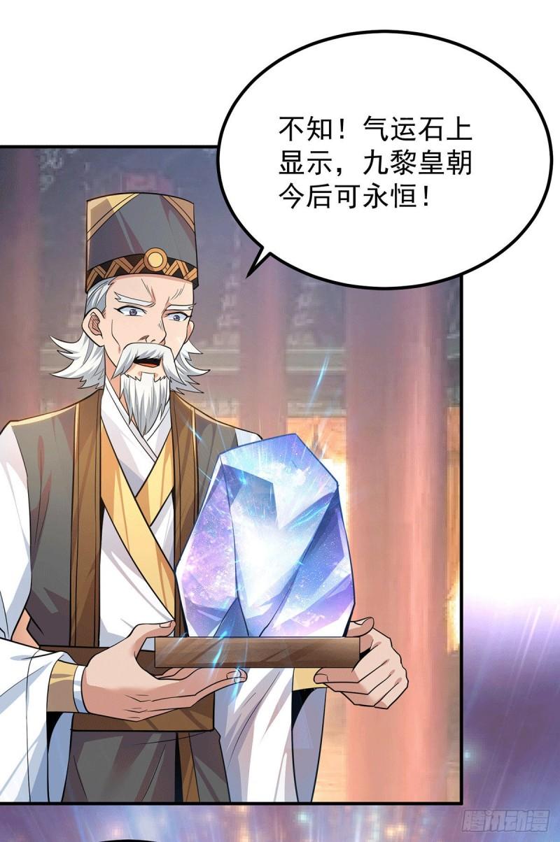 第191话 九黎气运大变！12