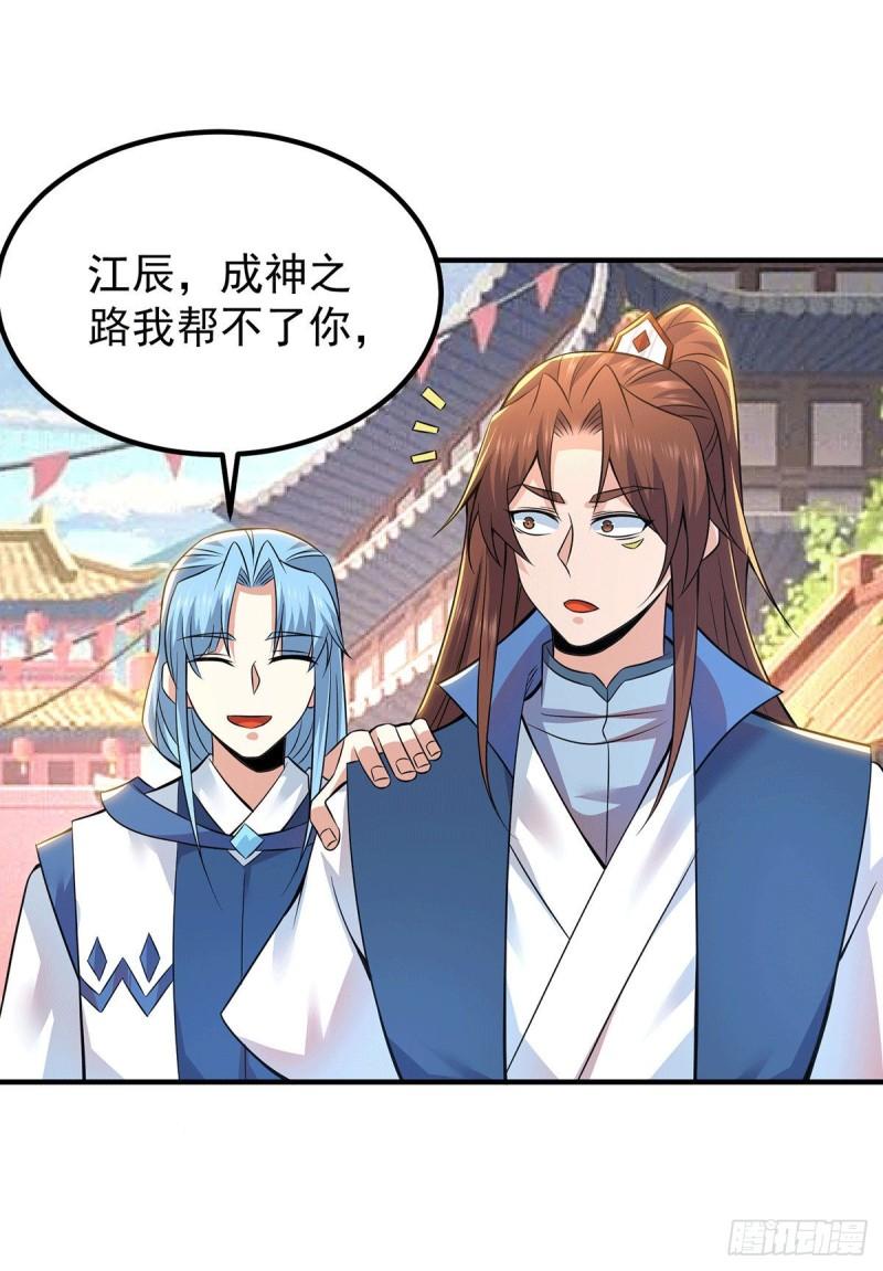 第199话 另一个“江辰”22