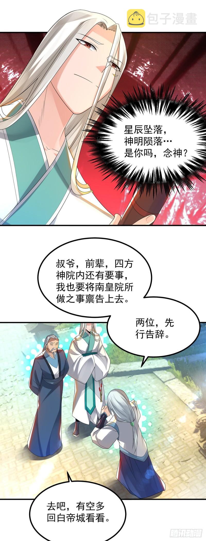 第36话 念神！一路走好！29