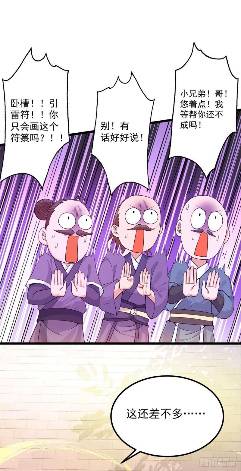 第143话 这天劫还不错！22
