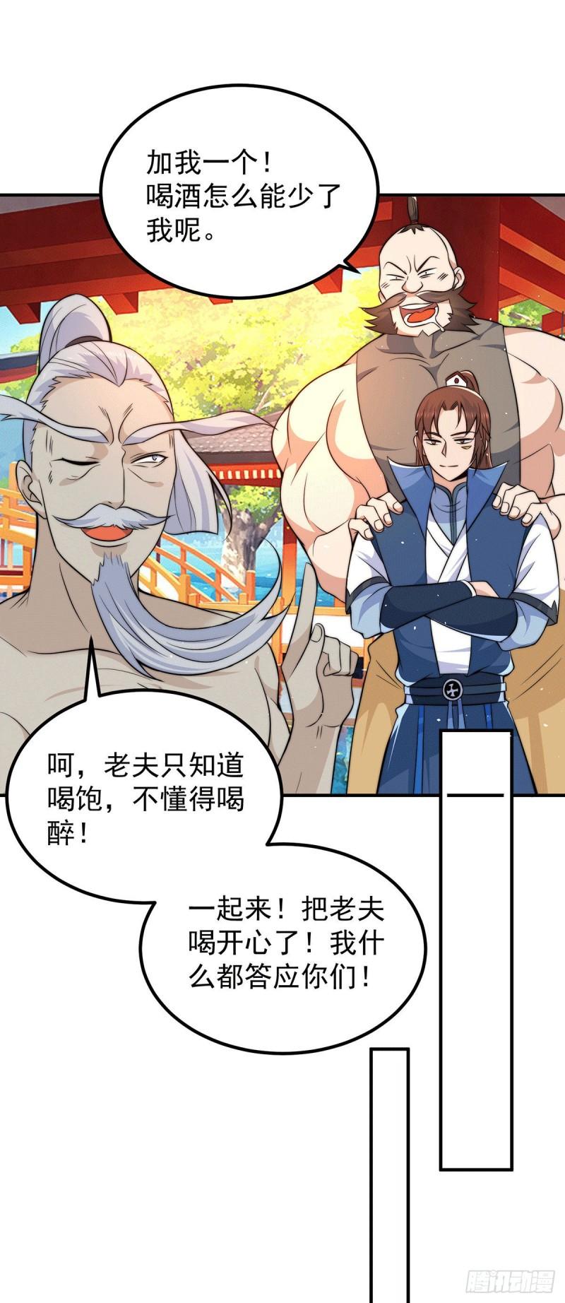 第201话 畅饮一番28