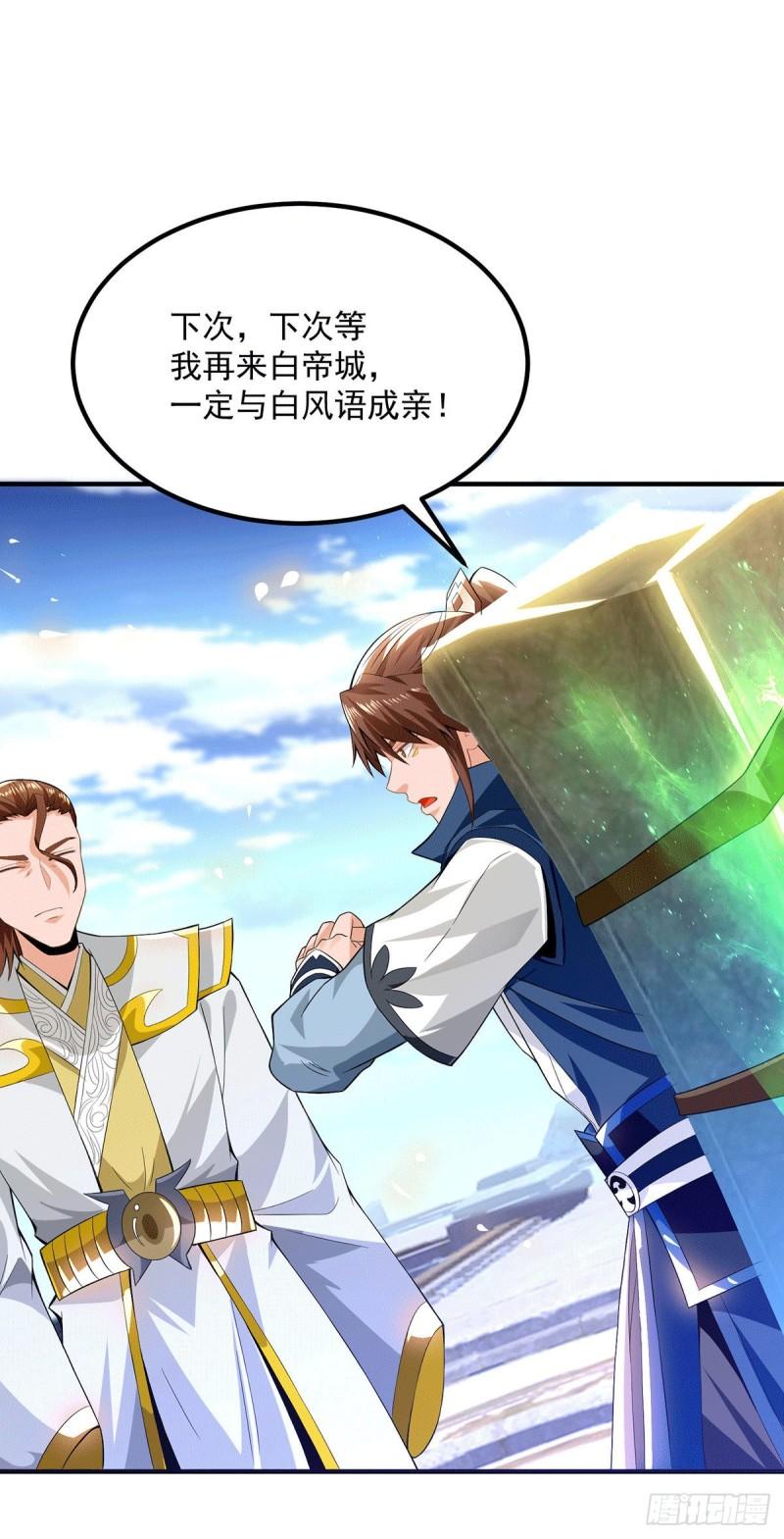 第173话 白帝逼婚江辰14